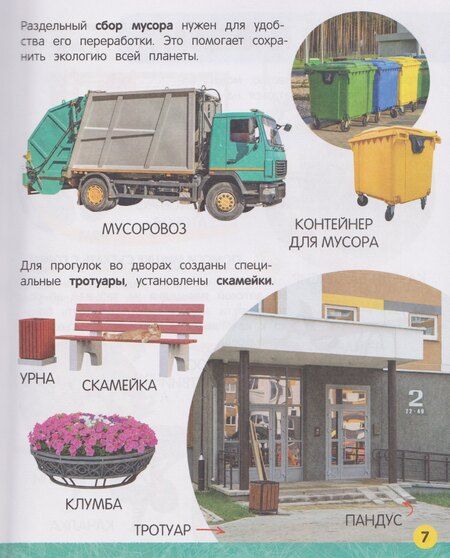 Фотография книги "Елена Львовна: Моя большая книга о городе"