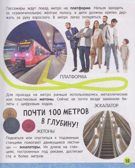 Фотография книги "Елена Львовна: Моя большая книга о городе"