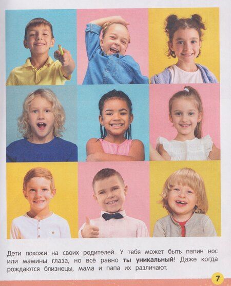 Фотография книги "Елена Львовна: Моя большая книга о теле человека"