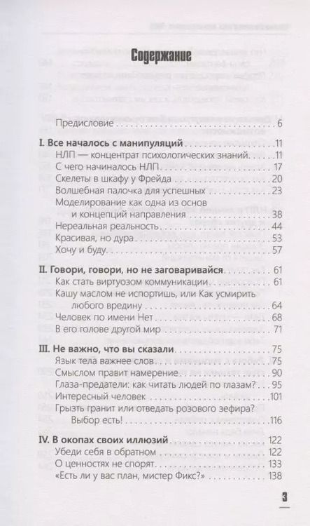 Фотография книги "Елена Львовна: НЛП: манипуляция или ключ к успеху?"