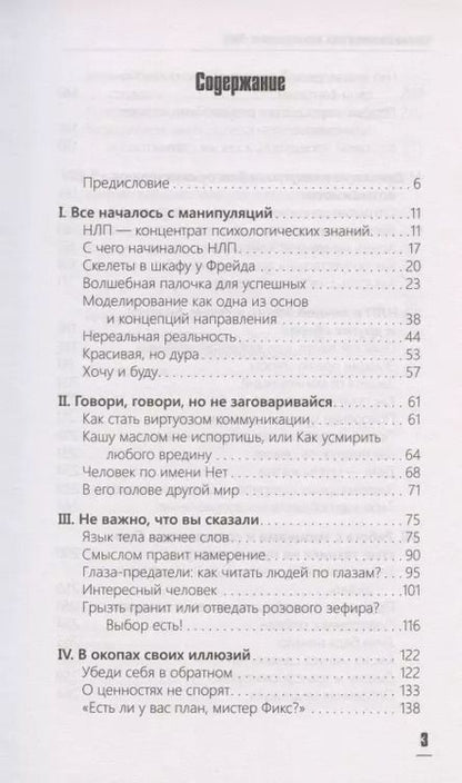 Фотография книги "Елена Львовна: НЛП: манипуляция или ключ к успеху?"