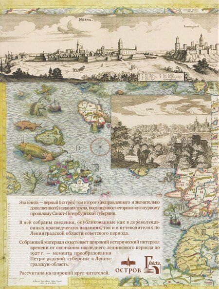 Фотография книги "Елена Львовна: Санкт-Петербургская губерния. Историческое прошлое. Том I"