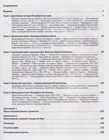 Фотография книги "Елена Львовна: Санкт-Петербургская губерния. Историческое прошлое. Том I"