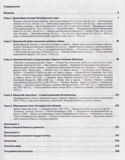 Фотография книги "Елена Львовна: Санкт-Петербургская губерния. Историческое прошлое. Том I"