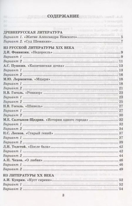 Фотография книги "Елена Ляшенко: Литература. 8 класс. Тесты к учебнику В. Я Коровиной и др. ФПУ. ФГОС"