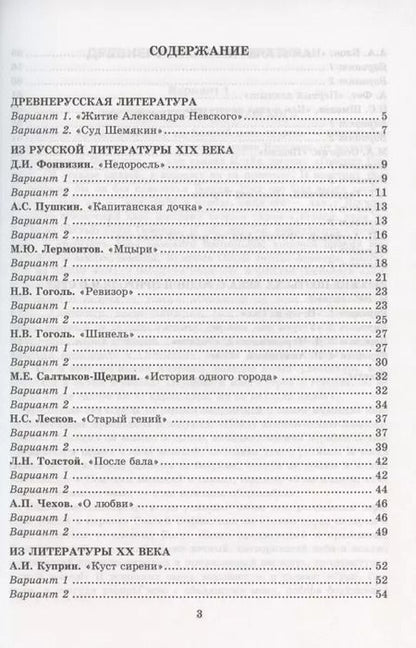 Фотография книги "Елена Ляшенко: Литература. 8 класс. Тесты к учебнику В. Я Коровиной и др. ФПУ. ФГОС"