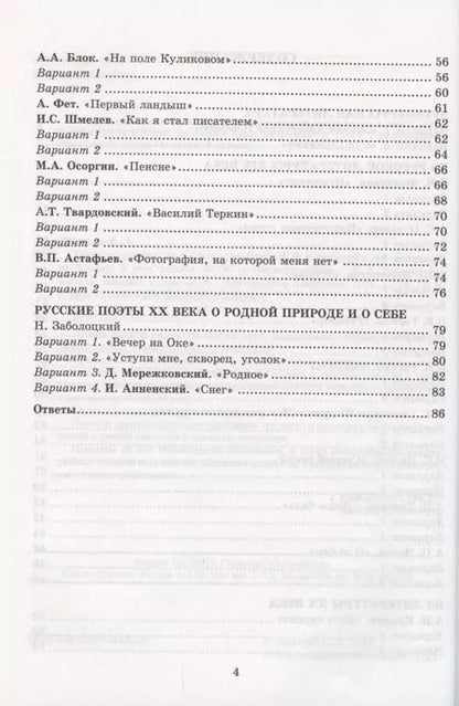 Фотография книги "Елена Ляшенко: Литература. 8 класс. Тесты к учебнику В. Я Коровиной и др. ФПУ. ФГОС"