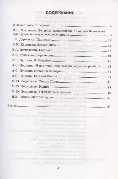 Фотография книги "Елена Ляшенко: Литература. 9 класс. Тесты к учебнику В.Я. Коровиной и др. В 2-х частях. Часть 1. ФГОС"