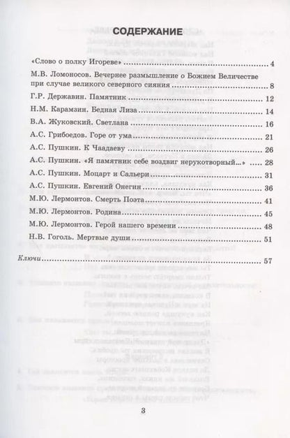 Фотография книги "Елена Ляшенко: Литература. 9 класс. Тесты к учебнику В.Я. Коровиной и др. В 2-х частях. Часть 1. ФГОС"