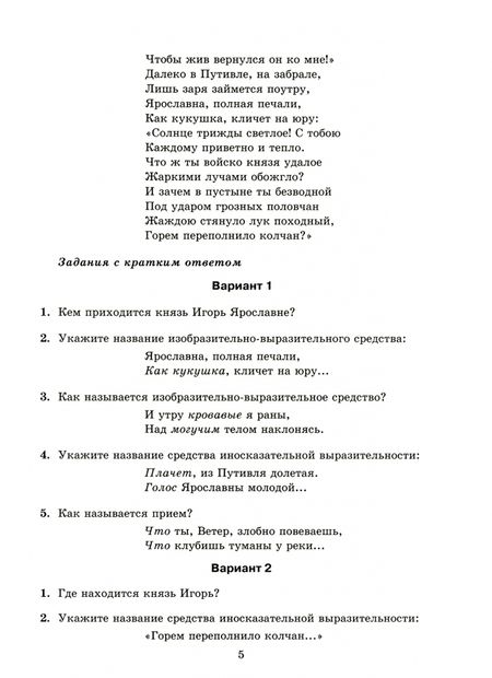 Фотография книги "Елена Ляшенко: Литература. 9 класс. Тесты к учебнику В.Я. Коровиной и др. В 2-х частях. Часть 1. ФГОС"