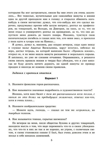 Фотография книги "Елена Ляшенко: Литература. 9 класс. Тесты к учебнику В.Я. Коровиной и др. В 2-х частях. Часть 2. ФГОС"