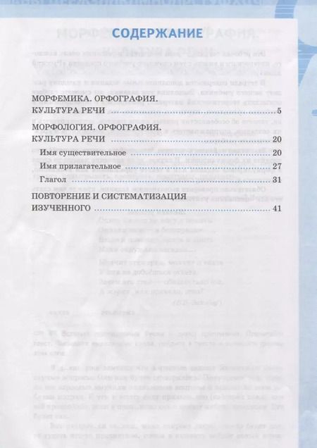 Фотография книги "Елена Ляшенко: Рабочая тетрадь по русскому языку. 5 класс. В 2-х частях. Часть 2. К учебнику Т. А. Ладыженской "Русский язык. 5 класс. В 2-х частях" (М.: Просвещение)"