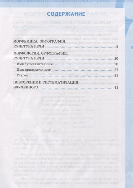 Фотография книги "Елена Ляшенко: Рабочая тетрадь по русскому языку. 5 класс. В 2-х частях. Часть 2. К учебнику Т. А. Ладыженской "Русский язык. 5 класс. В 2-х частях" (М.: Просвещение)"