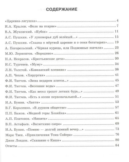 Фотография книги "Елена Ляшенко: Тесты по литературе. 5 класс. К учебнику В.Я. Коровиной и др. "Литература. 5 класс""