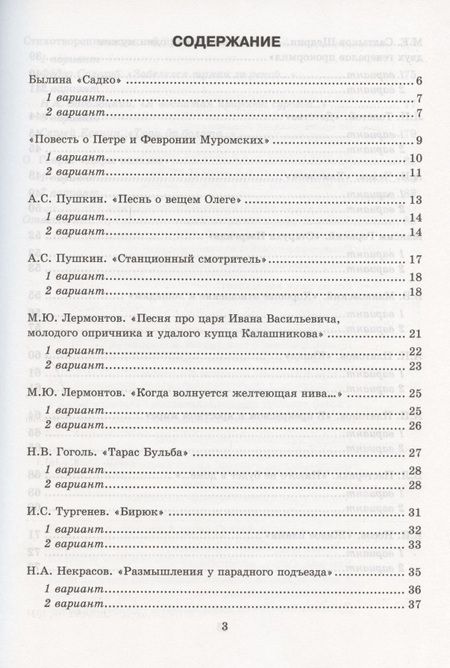 Фотография книги "Елена Ляшенко: Тесты по литературе. 7 класс. К учебнику В.Я. Коровиной и др. "Литература. 7 класс. В двух частях"."
