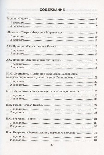 Фотография книги "Елена Ляшенко: Тесты по литературе. 7 класс. К учебнику В.Я. Коровиной и др. "Литература. 7 класс. В двух частях"."