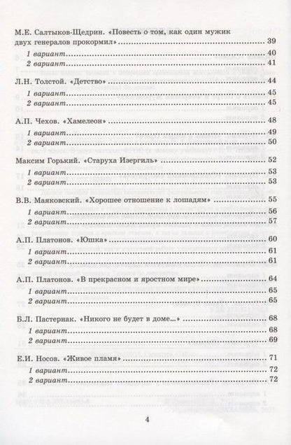 Фотография книги "Елена Ляшенко: Тесты по литературе. 7 класс. К учебнику В.Я. Коровиной и др. "Литература. 7 класс. В двух частях"."