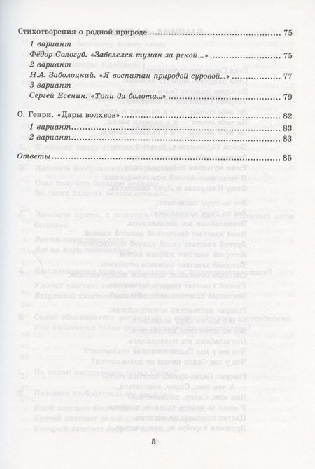 Фотография книги "Елена Ляшенко: Тесты по литературе. 7 класс. К учебнику В.Я. Коровиной и др. "Литература. 7 класс. В двух частях"."