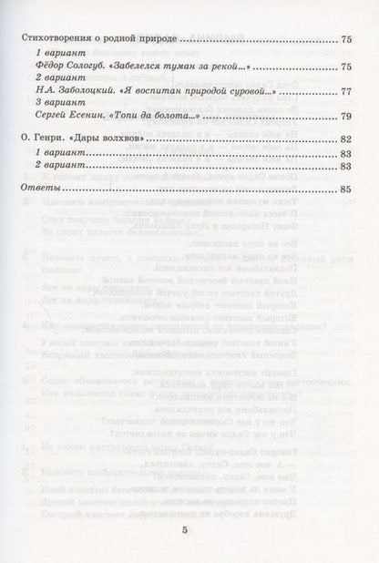 Фотография книги "Елена Ляшенко: Тесты по литературе. 7 класс. К учебнику В.Я. Коровиной и др. "Литература. 7 класс. В двух частях"."