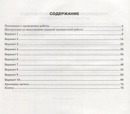 Фотография книги "Елена Ляшенко: ВПР. Литература. 6 класс. Практикум. ФГОС"