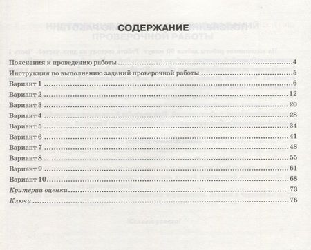 Фотография книги "Елена Ляшенко: Всероссийская проверочная работа. Литература. 5 класс: практикум. ФГОС"