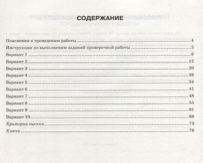 Фотография книги "Елена Ляшенко: Всероссийская проверочная работа. Литература. 5 класс: практикум. ФГОС"
