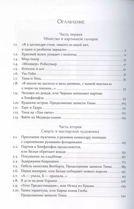 Фотография книги "Елена Любимова: Доги Ван Гога"