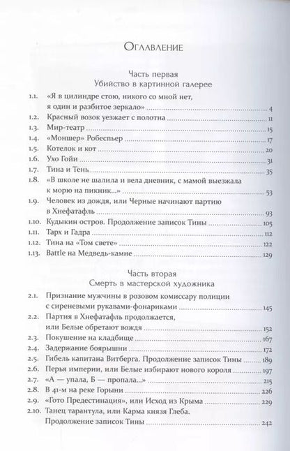 Фотография книги "Елена Любимова: Доги Ван Гога"