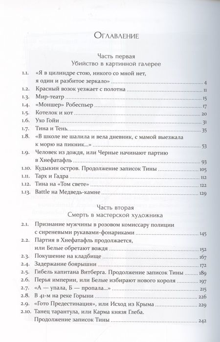 Фотография книги "Елена Любимова: Доги Ван Гога"
