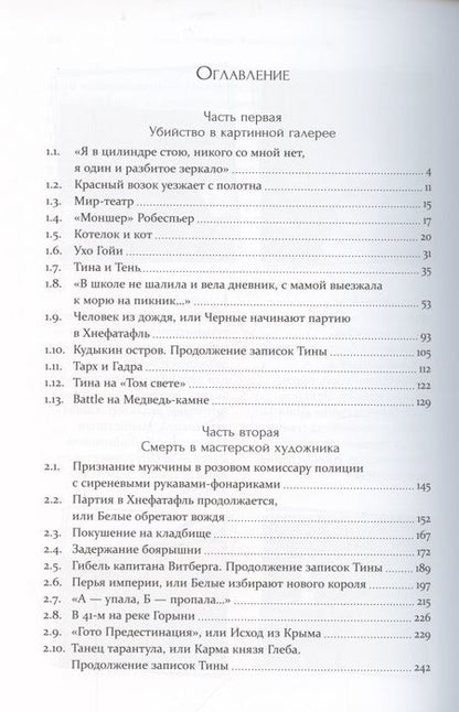 Фотография книги "Елена Любимова: Доги Ван Гога"