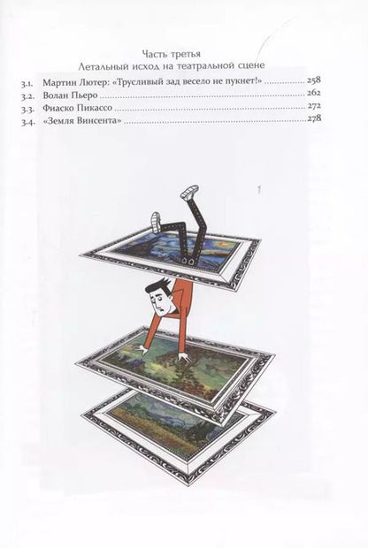 Фотография книги "Елена Любимова: Доги Ван Гога"