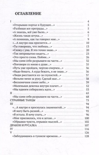 Фотография книги "Елена Любимова: Куда бы ты ни шел, следуй за душой: Исцеление судьбы. Трансформация жизни"