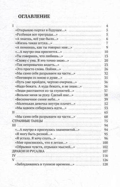 Фотография книги "Елена Любимова: Куда бы ты ни шел, следуй за душой: Исцеление судьбы. Трансформация жизни"
