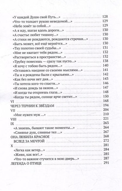 Фотография книги "Елена Любимова: Куда бы ты ни шел, следуй за душой: Исцеление судьбы. Трансформация жизни"