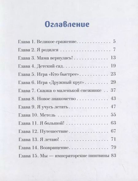 Фотография книги "Елена Люкманова: Хвостик и Ресничка, тв."