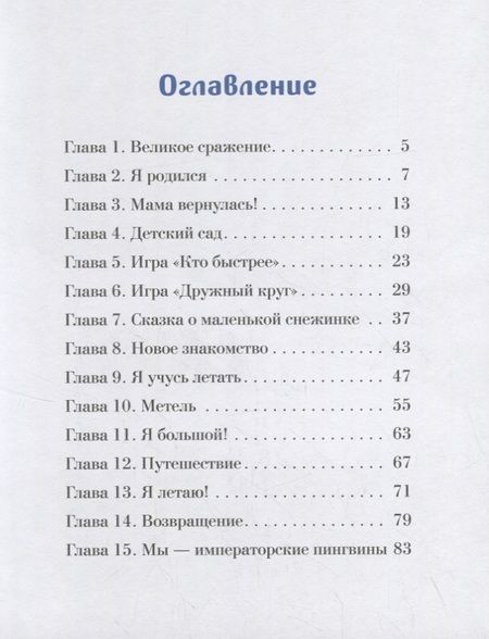 Фотография книги "Елена Люкманова: Хвостик и Ресничка, тв."