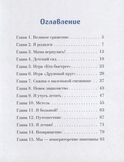 Фотография книги "Елена Люкманова: Хвостик и Ресничка, тв."