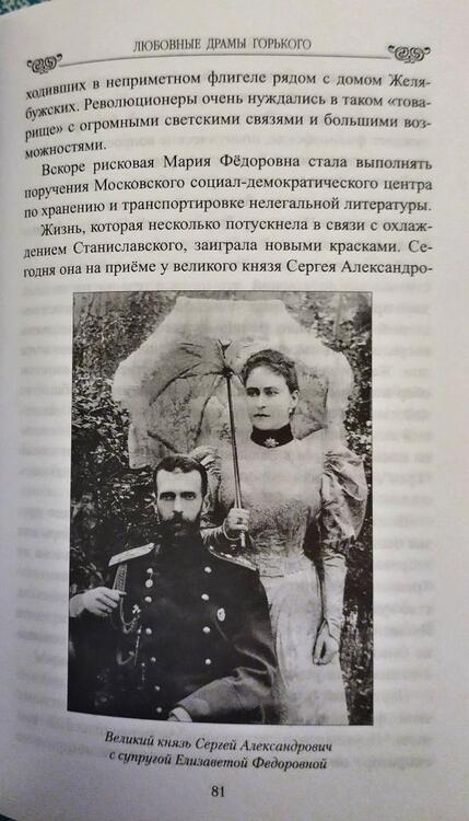 Фотография книги "Елена Майорова: Любовные драмы Горького"