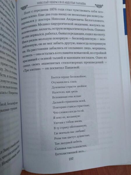 Фотография книги "Елена Майорова: Николай Некрасов и Авдотья Панаева. Смуглая муза поэта"