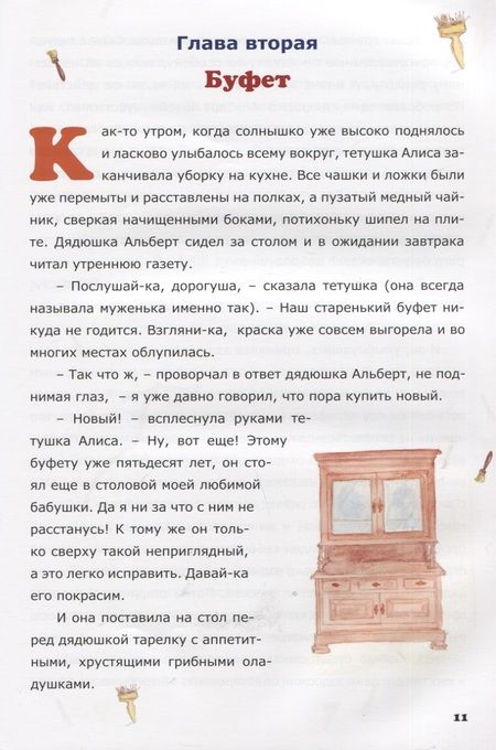 Фотография книги "Елена Майорова: Шустрик, Нюха и другие. Сказка"