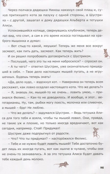 Фотография книги "Елена Майорова: Шустрик, Нюха и другие. Сказка"