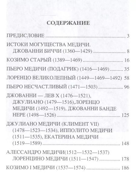 Фотография книги "Елена Майорова: Вокруг трона Медичи"