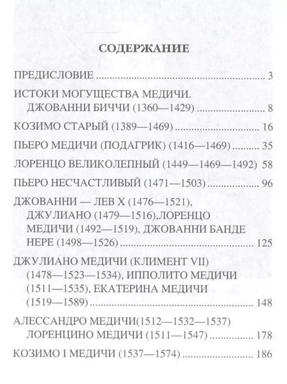 Фотография книги "Елена Майорова: Вокруг трона Медичи"