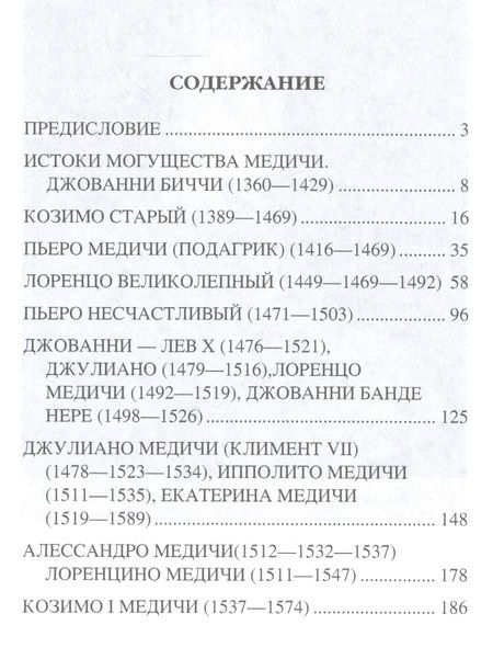 Фотография книги "Елена Майорова: Вокруг трона Медичи"