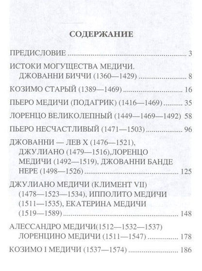 Фотография книги "Елена Майорова: Вокруг трона Медичи"