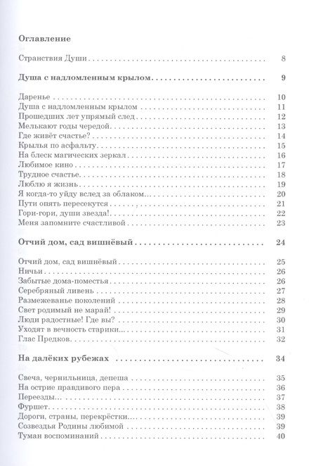 Фотография книги "Елена Майстренко: Странствия души. Сборник рассказов, стихов, сказов. Книга шестая "