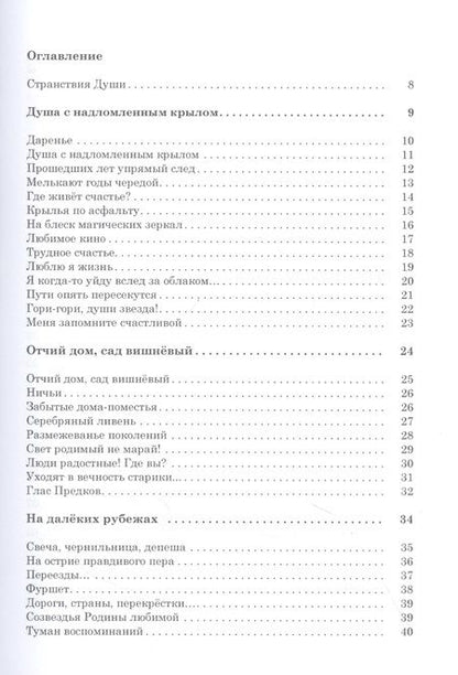 Фотография книги "Елена Майстренко: Странствия души. Сборник рассказов, стихов, сказов. Книга шестая "