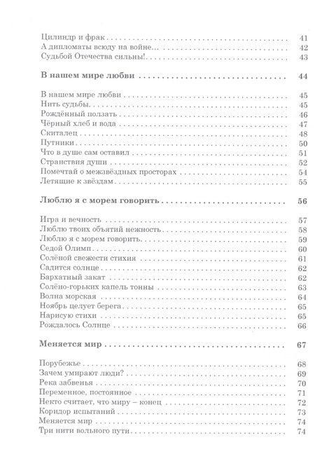 Фотография книги "Елена Майстренко: Странствия души. Сборник рассказов, стихов, сказов. Книга шестая "