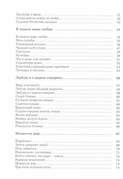 Фотография книги "Елена Майстренко: Странствия души. Сборник рассказов, стихов, сказов. Книга шестая "