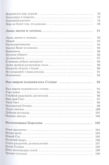 Фотография книги "Елена Майстренко: Странствия души. Сборник рассказов, стихов, сказов. Книга шестая "